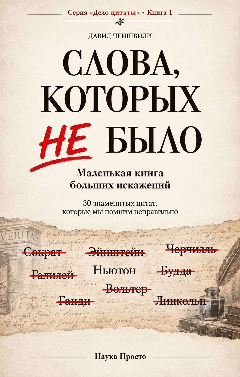 Обложка книги «Слова, которых не было»